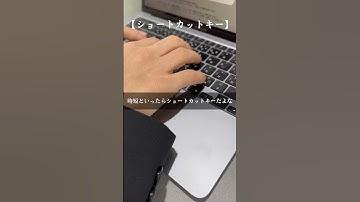 【仕事の時短術】仕事を効率的にする関数とショートカットキーを教えます