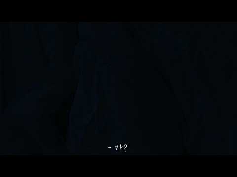 예서의 ASMR | 자기야, 언제 와?