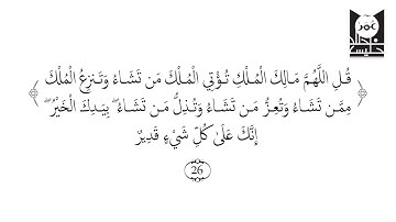 سورة آل عمران آية 23 إلى نهاية 27