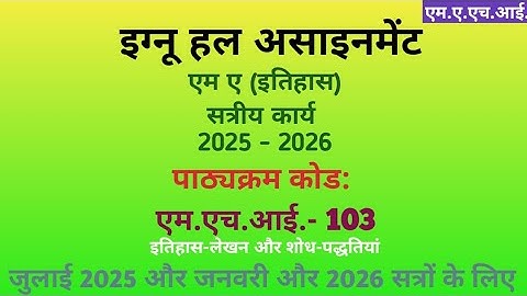 MHI 103 | एम ए ( इतिहास ) | एम ए एच आई | IGNOU SOLVED ASSIGNMENT | JULY 2025 - JANUARY 2026