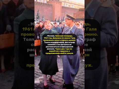 ПОСЛЕДНИЙ ПОЦЕЛУЙ ПЕРЕД АРМИЕЙ. #ссср #краснаяплощадь #проводызимы #армия #москва #любовь