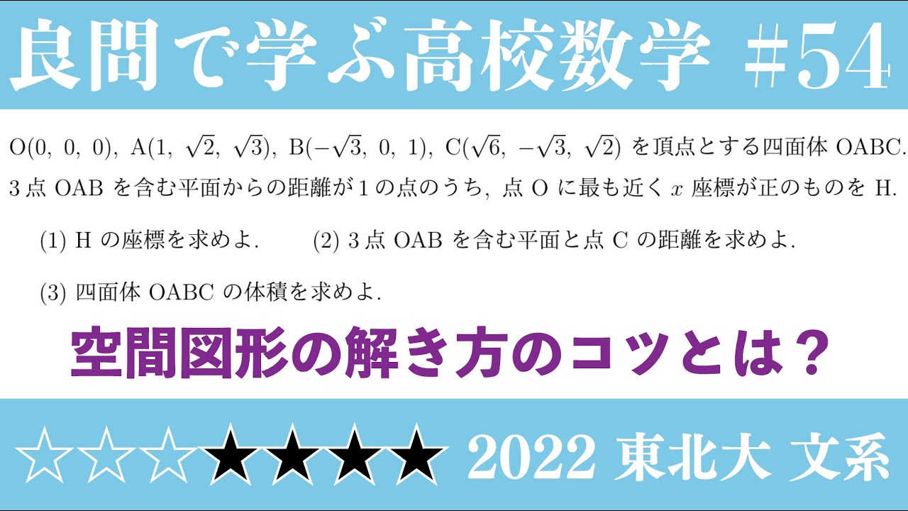 2022 東北大 文系第4問/数B 空間ベクトル/良問で学ぶ高校数学part54