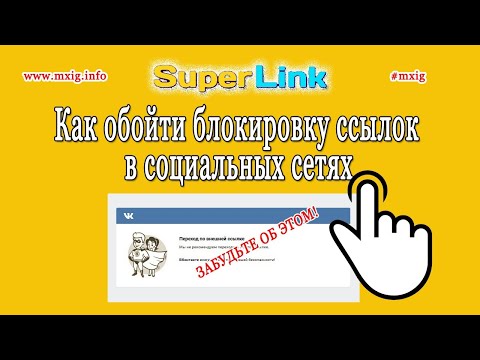 Super Link - Как обойти блокировку партнерских ссылок