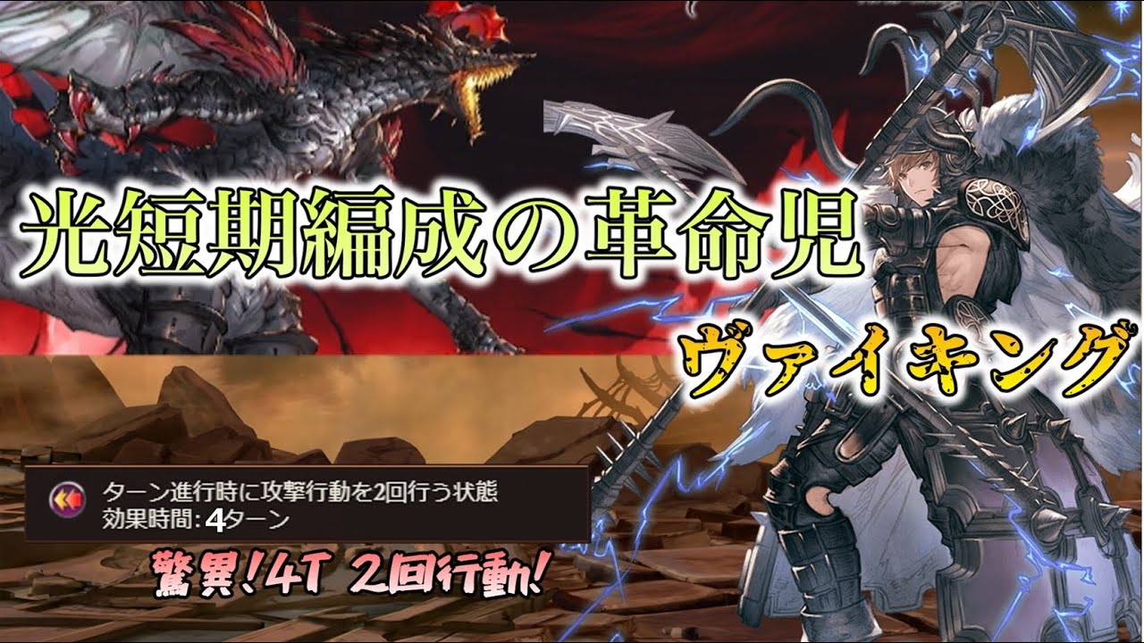 グラブル 光編成の革命児 ヴァイキング つよバハ0万貢献度 1分16秒 バブなし光マグナ Youtube グラブル 光編成の革命児 ヴァイキング つよバハ0万貢献度 1分16秒 バブなし光マグナ Youtube