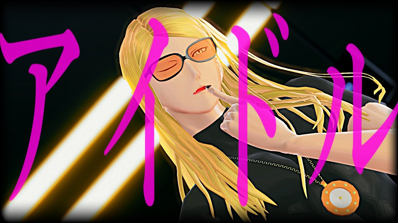 【Fate/MMD】✶⃨アイドル✶⃨【テスカトリポカ】