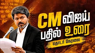 🔴 LIVE : TN ASSEMBLY | தமிழ்நாடு சட்டமன்றப் பேரவை கூட்டத்தொடர் | TVK | CM Vijay | MB !