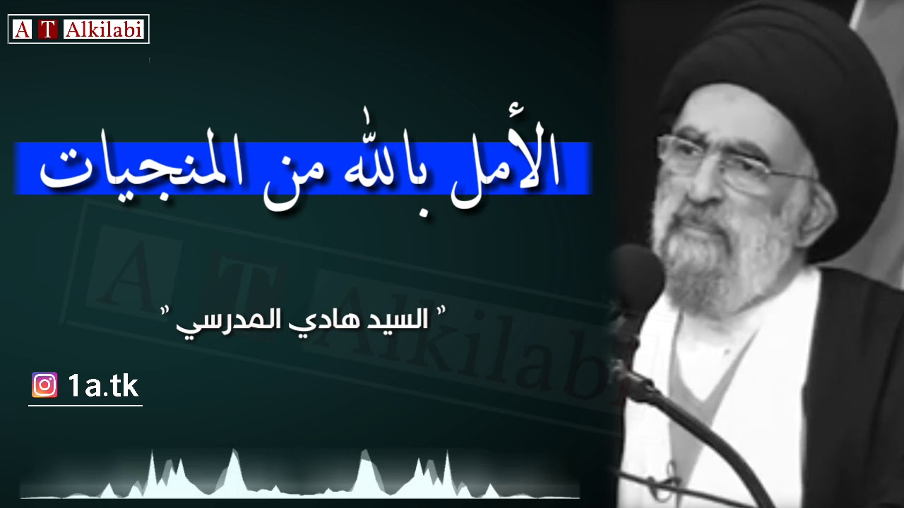 دائماً ثق بالله 💜 .. كلام جدااا راااائع || السيد هادي المدرسي