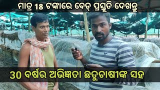 30 ବର୍ଷର Experience ଛତୁଚାଷୀ ସହ A to Z ଆଲୋଚନା। ବହୁତ କମ୍ ଖର୍ଚ୍ଚରେ ଛତୁ ବେଡ୍ କେମିତି ପ୍ରସ୍ତୁତ କରିବା ?