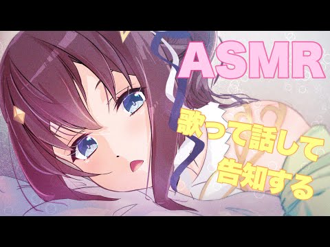 【ASMR】ささやきつつ歌いつつ、告知もあるよ！【ホロライブ/ときのそら】