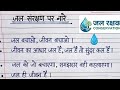 जल बचाओ पर नारे / स्लोगन | Slogans On Save Water In Hindi | Save Water Slogan | जल सरंक्षण पर नारे