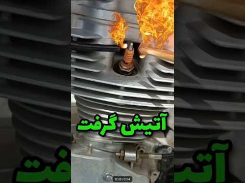 چجوری با موتور هوندا ۱۲۵ اتیش روشن کنیم