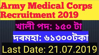Army Medical Corps Recruitment 2019,Salary:61300,IndianArmy Recruitment 2019,Army Medical sakori ,