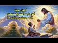 اجمل صلاة امل يارب اذنك واستمعنى لانى مسكين وبائس انا 