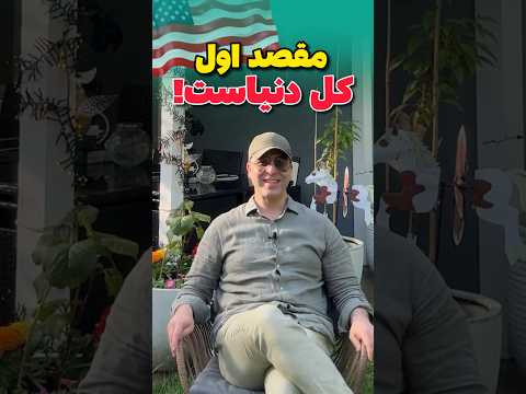 صفر تا صد مهاجرت به آمریکا موسسه ملکپور