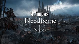 Bloodborne's story - Part 3: Old Yharnam