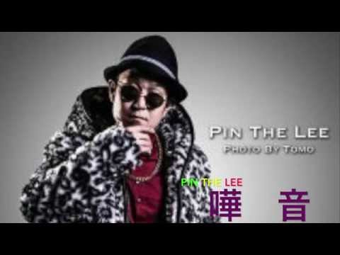 Pin The Lee   嘩音　　ピン バージョン