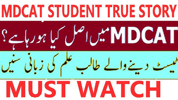 MDCAT Student Exposed PMC PMC MDCAT Very Impt PMC MDCAT 2021 latest News PMC MDCAT 2021 Results
