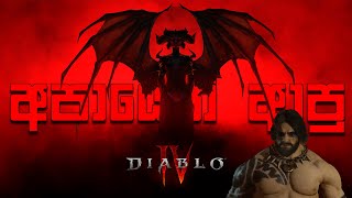 Diablo IV Early Access | අපායේ රැජින
