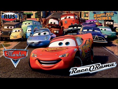 Тачки 1-Я Часть Дисней Полностью Прохождение Race o Rama