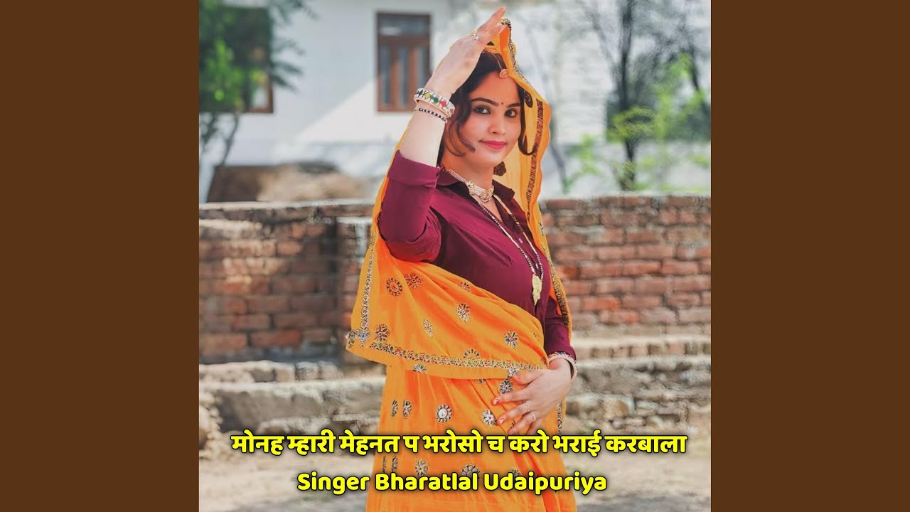 मोनह म्हारी मेहनत प भरोसो च करो भराई...