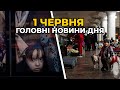 ГОЛОВНІ НОВИНИ 98-го дня народної війни з росією | РЕПОРТЕР – 1 червня (17:00)