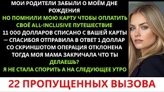 картинка: «Мои родители забыли мой день рождения. Но вспомнили номер моей карты для своего all-inclusive...