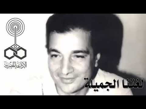 لغتنا الجميله الياس ابو شبكه