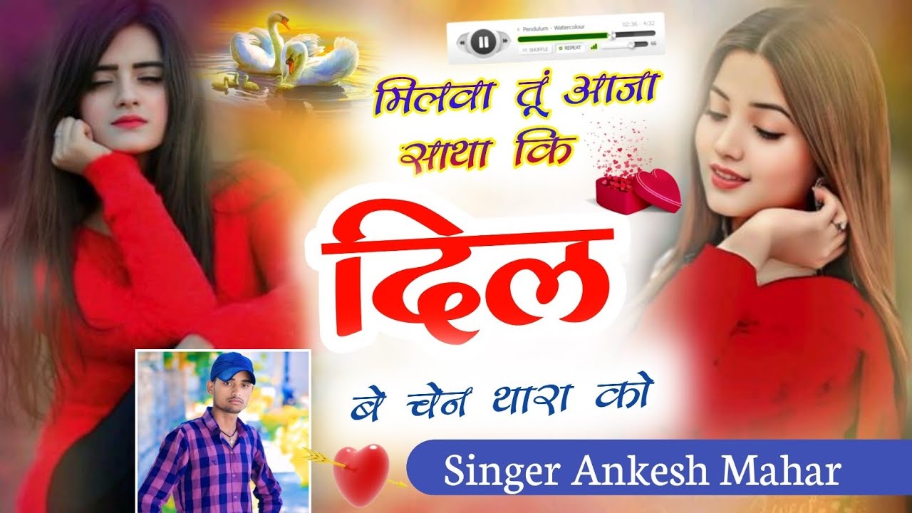 Sad Meena Geet//मिलवा तूं आजा साथा कि दिल बे चेन थारा को// Singer Ankesh Mahar 