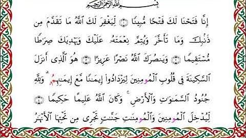 سورة الفتح بصوت مفتاح السلطني