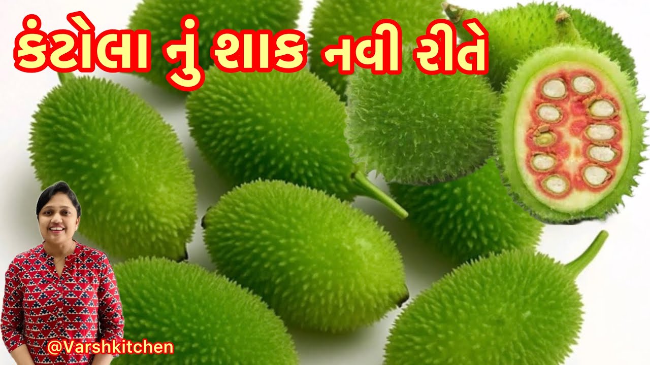 કંટોલા નું શાક નવી રીતે | કંકોડાનું શાક | Kankoda nu shaak | Kantola Nu Shaak | Spiny Gourd Recipe 