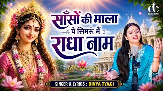 Sanso Ki Mala Pe Simru Main Radha Naam- (Studio Version), Divya Tyagi, Radha Rani Bhajan 2026