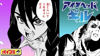 【ジャンプ漫画】『アイスヘッドギル』#4（cv:潘めぐみ）行商の街に現れた怪しい案内人の正体は...！？未来を斬り拓く、氷雪の少年冒険譚！【ボイスコミック】