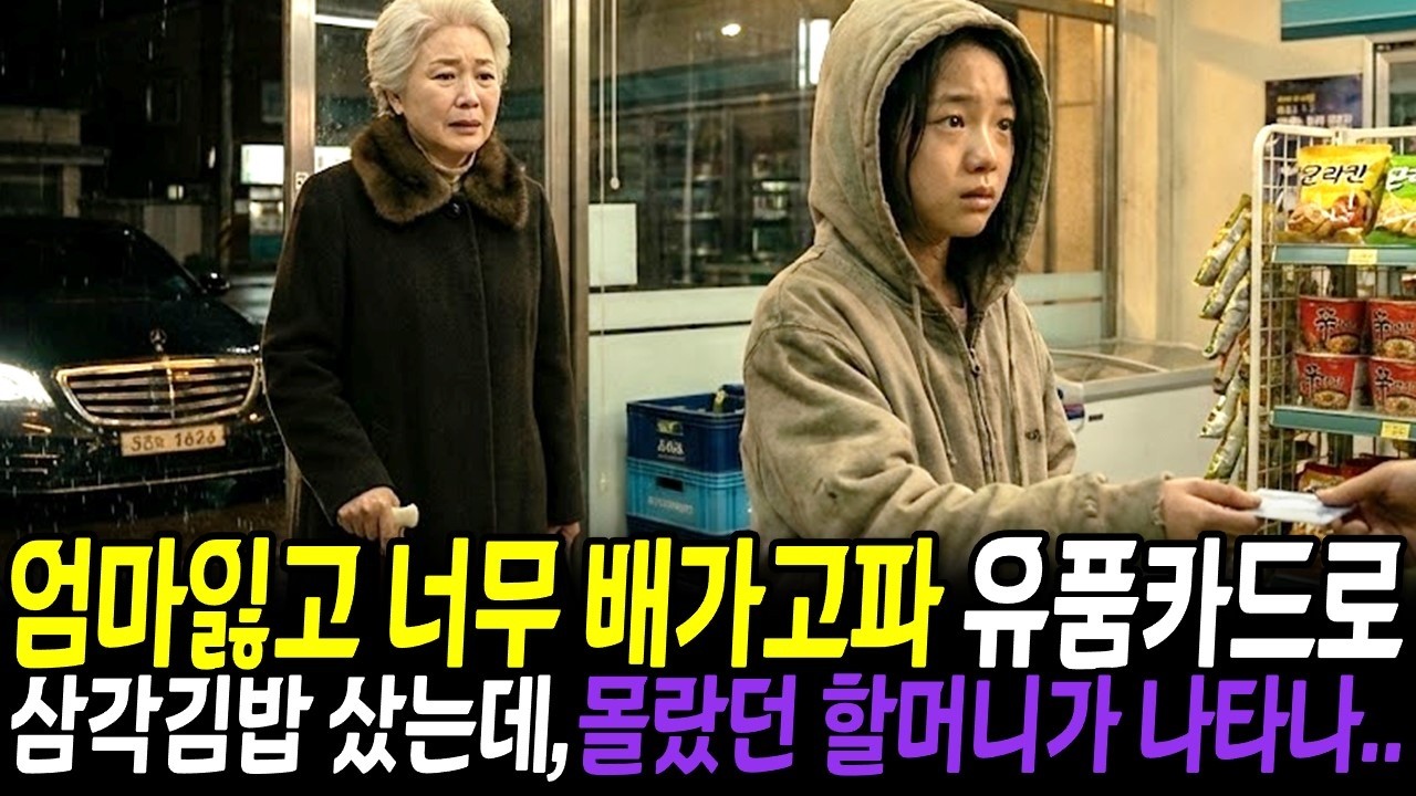 엄마 유품 카드 2,600원 결제하자 벤츠 5대가 달려왔다 