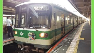[良音]神戸市営地下鉄3000形 日立GTO-VVVF 発車・走行音