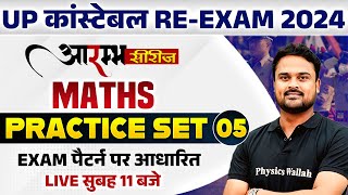 UP Police Re Exam 2024 Maths | UP Police Constbale Maths Practice Set-05 | UPP Maths By Khan Sir