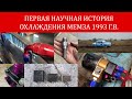 Улучшение охлаждения ЗАЗ-968М "Запорожець" "Запорожец"