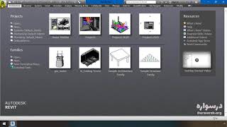 آشنایی با محیط کلی نرم افزار Revit MEP screenshot 1