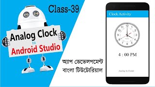 How to Clock In Android Studio (Class-39) Bangla Tutorial | Android Clock | Android Analog Clock screenshot 2