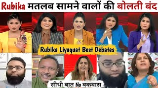 Rubika Liyaquat🔥Must Watch Best Debate Video | Rubika Liyaquat Thug life | The Debate Show