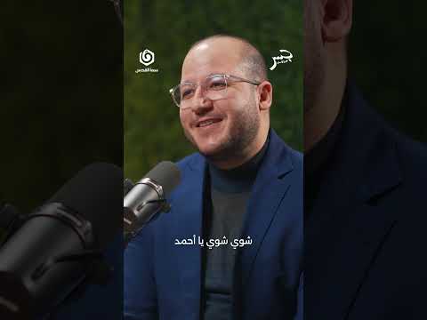 قصة الشهيد القائد أبو أنس الغندور مع الشيخ القائد صلاح شحادة شاهد جسر بودكاست مع سعيد زياد