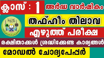 2025-26 Half-Yearly Exam 1st Class Thafheem Thilava 1 Class Thafheem Thilava Model Questions Paper