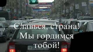 Гимн Рф --Russian Federation National Anthem-- Lyrics-- Текст