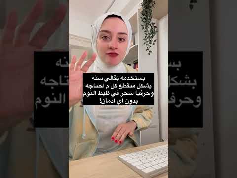 حل للأرق يساعدك على النوم بدون تفكير