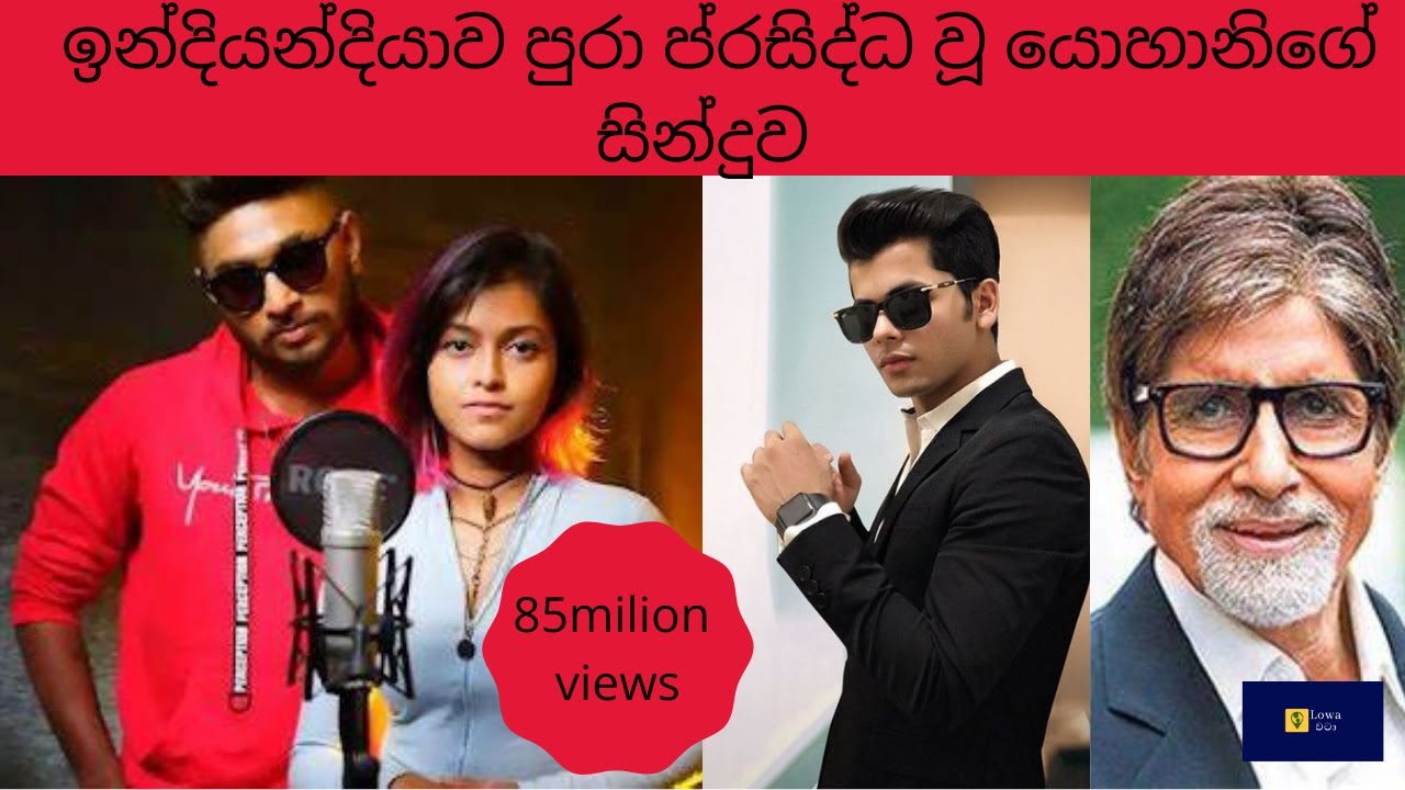 Manike Mage hithe song | lyrics