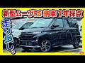 【走りは軽トップクラス!】新型ムーヴRS納車1年採点! 内装・収納・加速・運転支援・実燃費など5項目採点! ムーヴキャンバス・スペーシアと比較どう? オススメ度は何点? | ダイハツMOVE RS