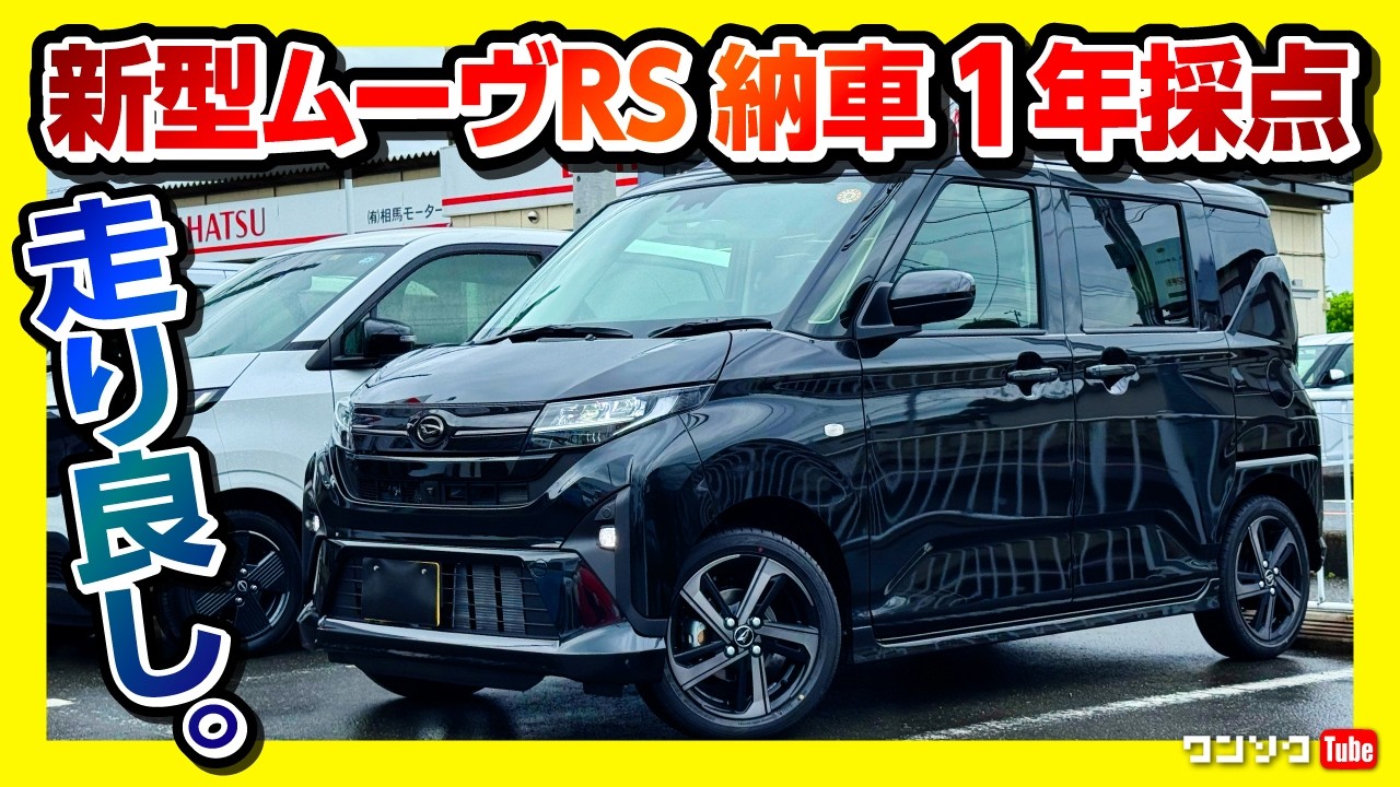 Top-class driving performance for a kei car!] A one-year review of
