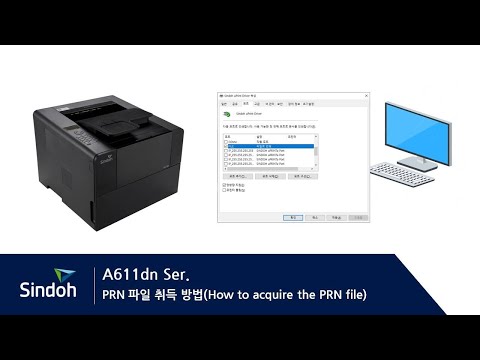 A611 PRN 파일 취득 방법 (How to acquire the PRN file)