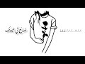موسيقى ضائع في عيونك Yezidi Mix Music Last In Your Eyes موسيقى ضائع في عيونك Yezidi Mix Music Last In Your Eyes