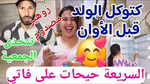 زوهير قربلها مع يسرى لهذا السبب/كتعترف بلسانها