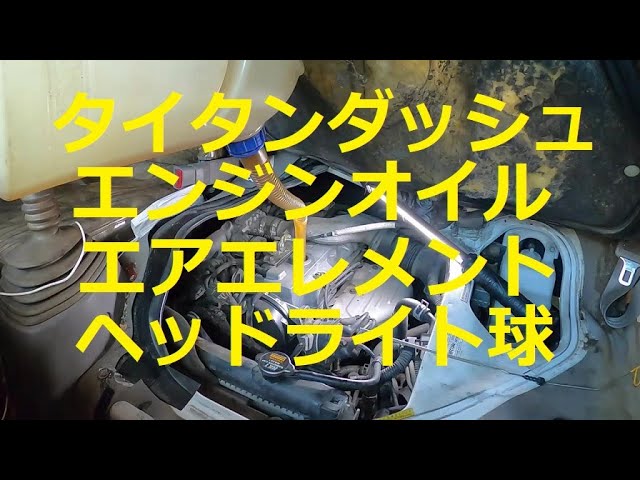 🚚 😄 タイタン ダッシュ 🚚 エアエレメント ヘッドライト球 エンジン